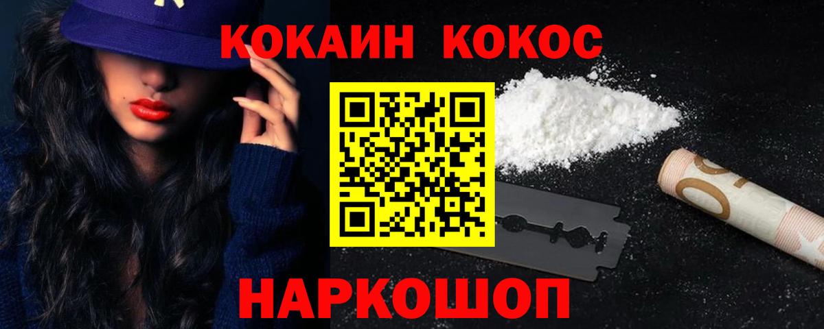 наркотики  КОКАИН Перу  Вход с VPN  COCAIN 97%  Донецк  COCAIN 