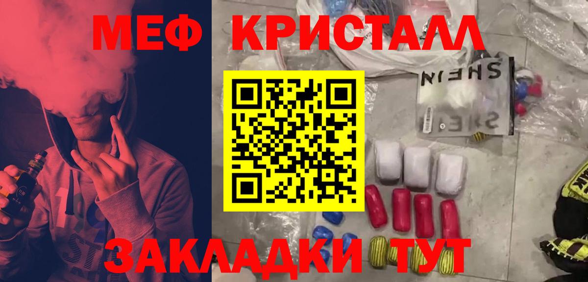 Меф  МЯУ-МЯУ кристаллы  Вход с VPN  Меф 4 MMC  Донецк 
