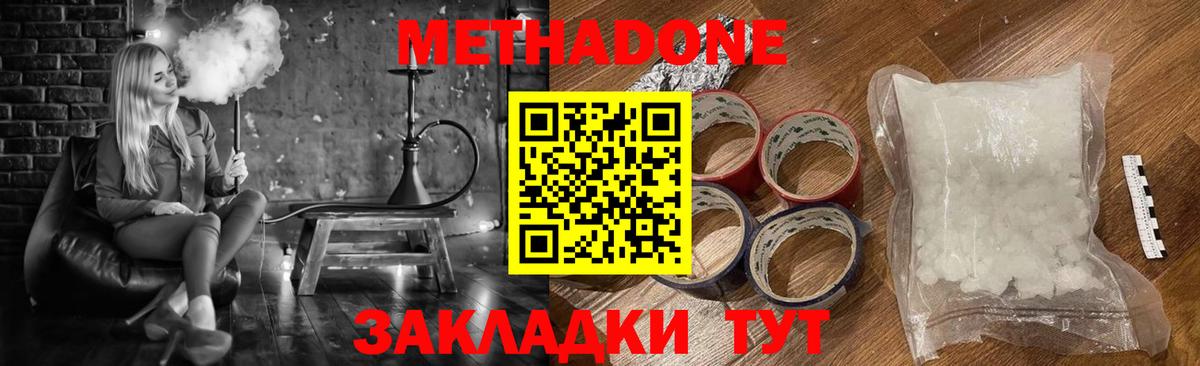 Донецк  Метадон methadone  Вход с VPN  Метадон кристалл 