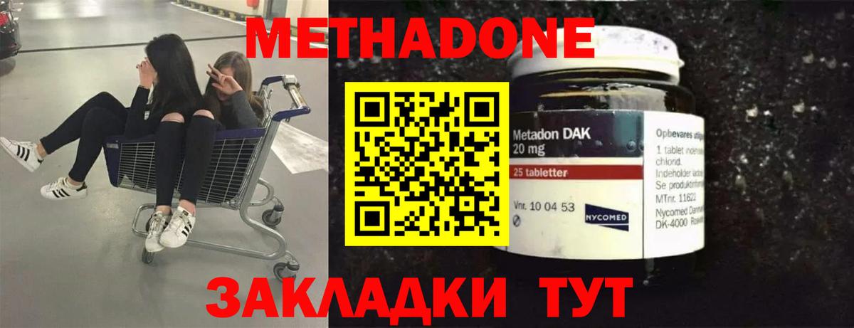 Метадон мёд Донецк